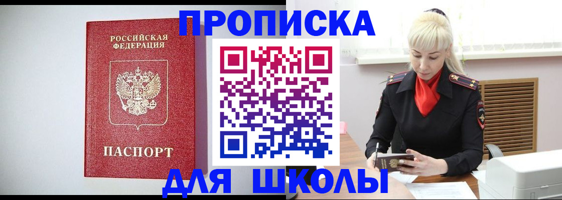 прописка в Баксане
