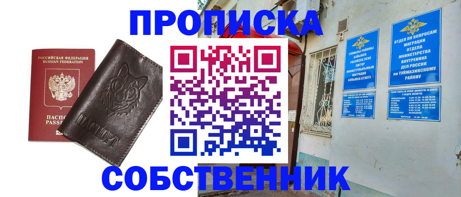 прописка гарантия в Баксане