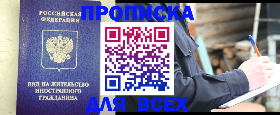 временная регистрация недорого в Баксане