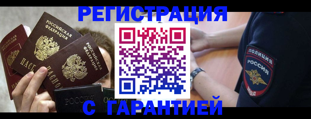 миграционный учет в Баксане
