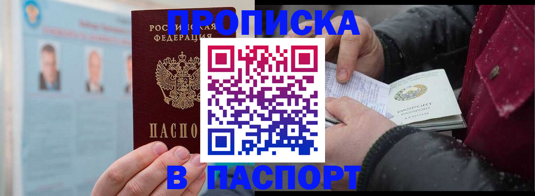 прописка регистрация в Баксане