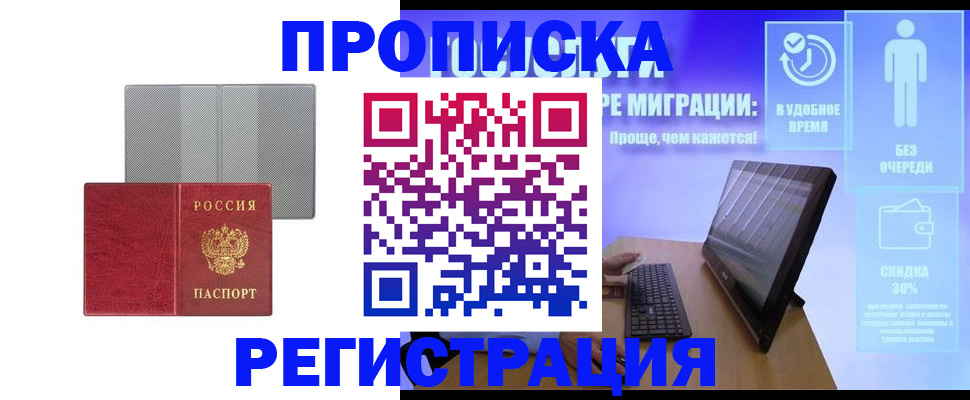 временная регистрация законно в Баксане