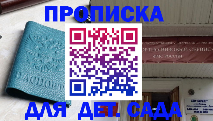 временная регистрация для всех в Баксане