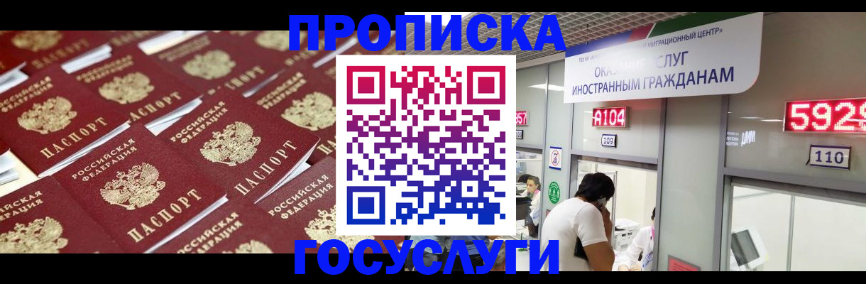 временная регистрация законно в Баксане