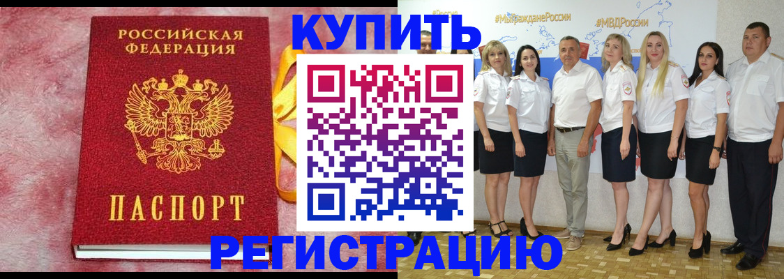 прописка ребенка в Баксане