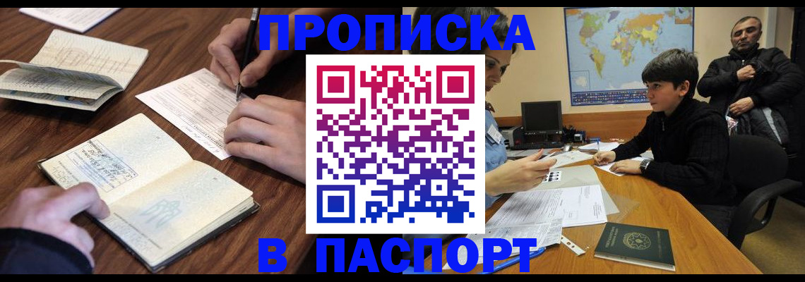 прописка законно в Баксане